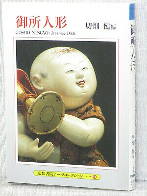 GOSHO NINGYO Japanese Antique Doll Art Photo Book